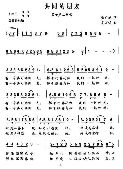 共同的朋友