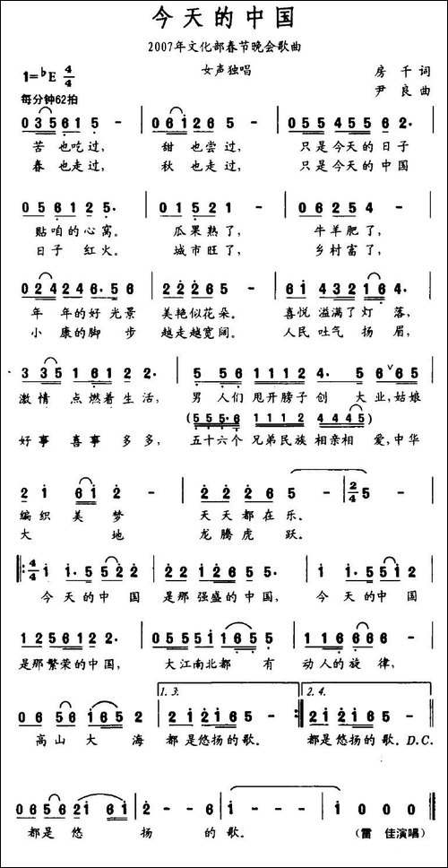 今天的中国-2007年文化部春节晚会歌曲