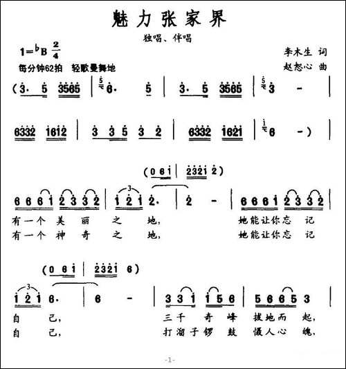 魅力张家界