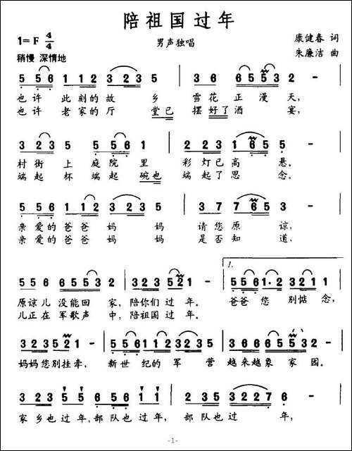 陪祖国过年