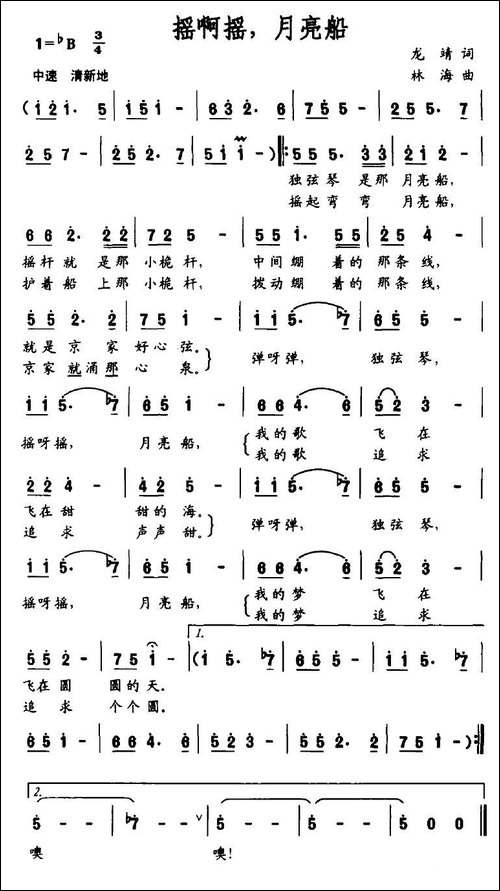 摇啊摇，月亮船
