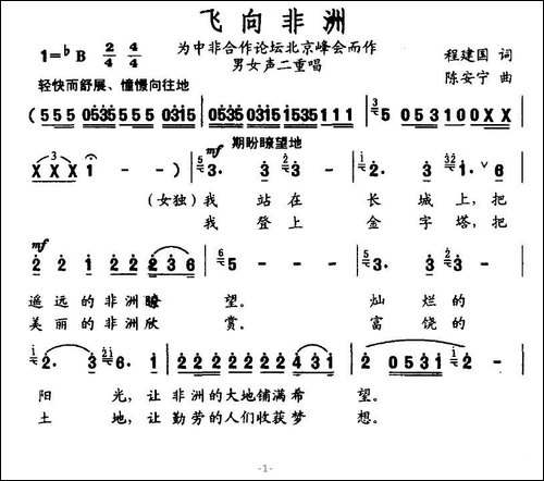 飞向非洲