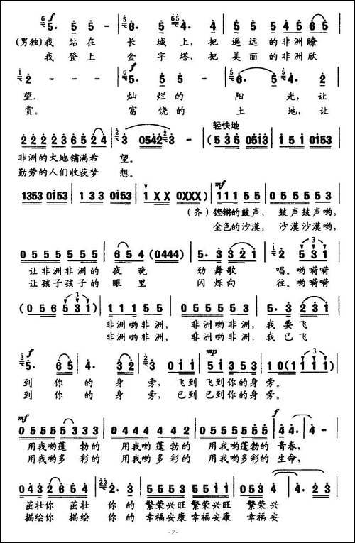 飞向非洲