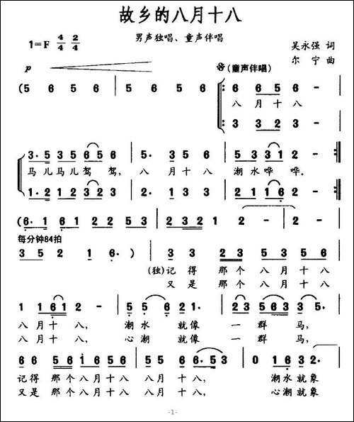 故乡的八月十八