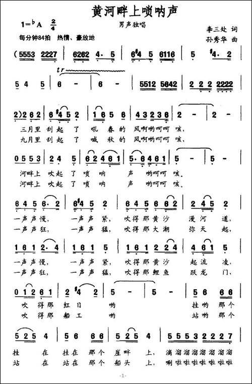黄河畔上唢呐声