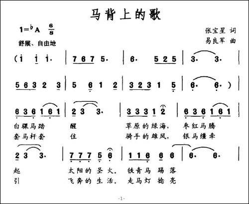 马背上的歌