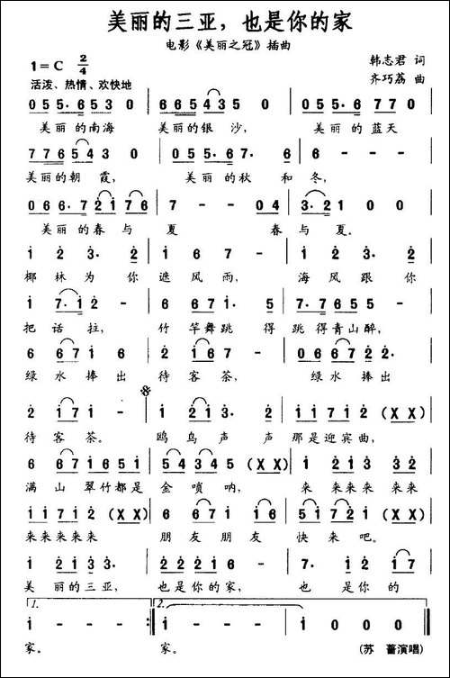 美丽的三亚，也是你的家-电影《美丽之冠》插曲