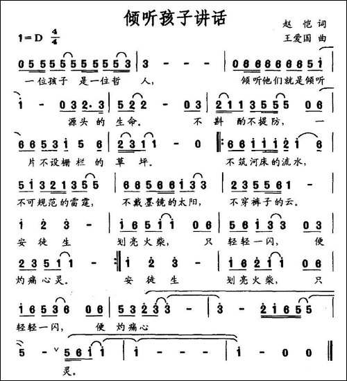 倾听孩子讲话