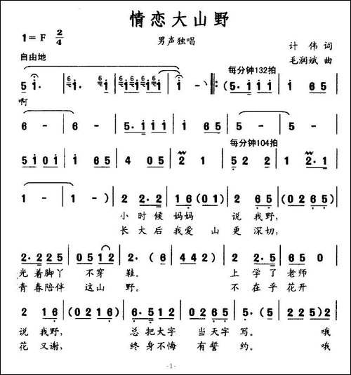情恋大山野