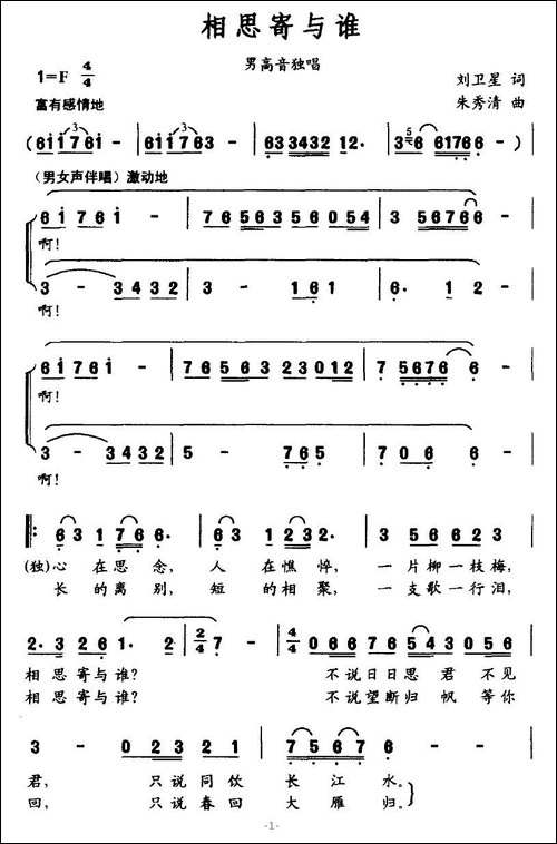 相思寄与谁