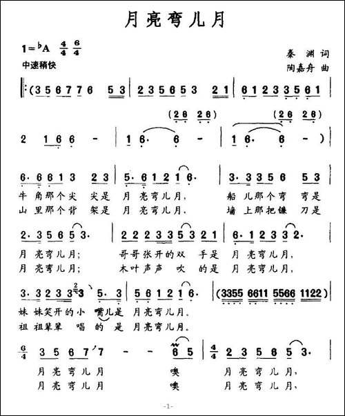 月亮弯儿月