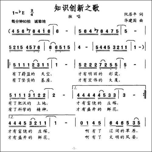 知识创新之歌