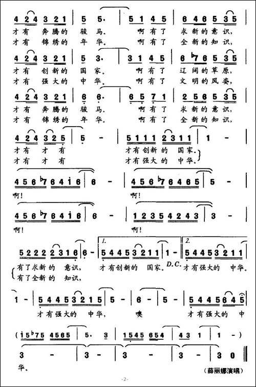 知识创新之歌