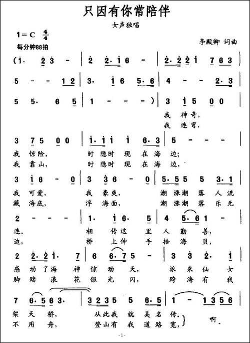 只因有你常陪伴
