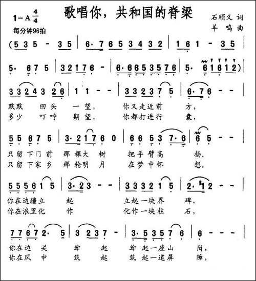 歌唱你，共和国的脊梁