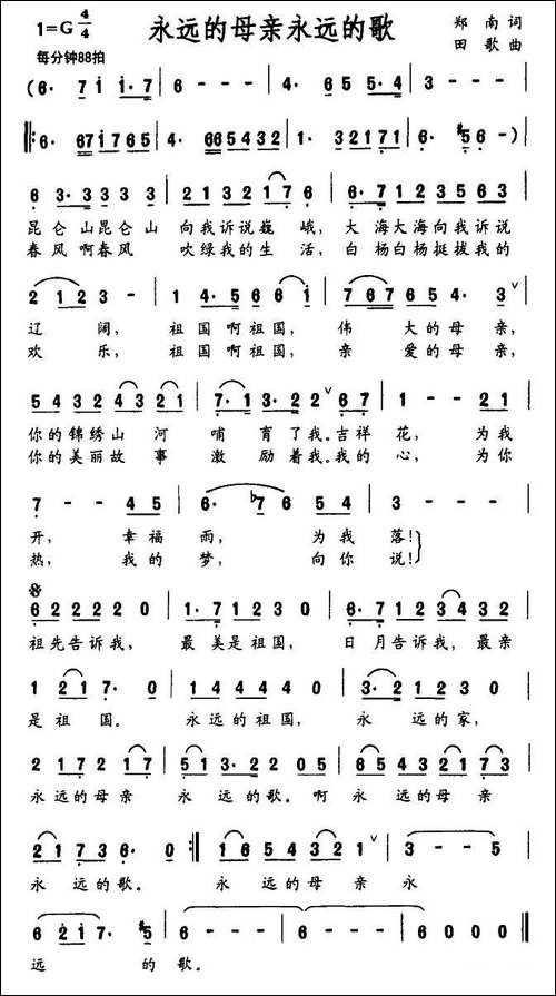 永远的母亲永远的歌