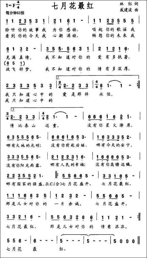 七月花最红