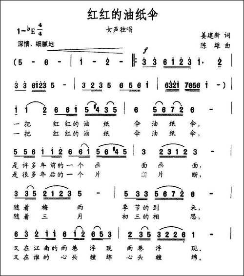 红红的油纸伞