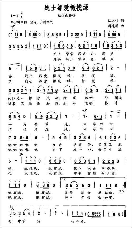 战士都爱橄榄绿