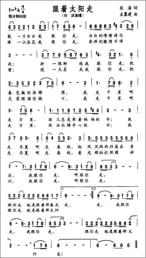 跟着太阳走-张海词-左翼建曲