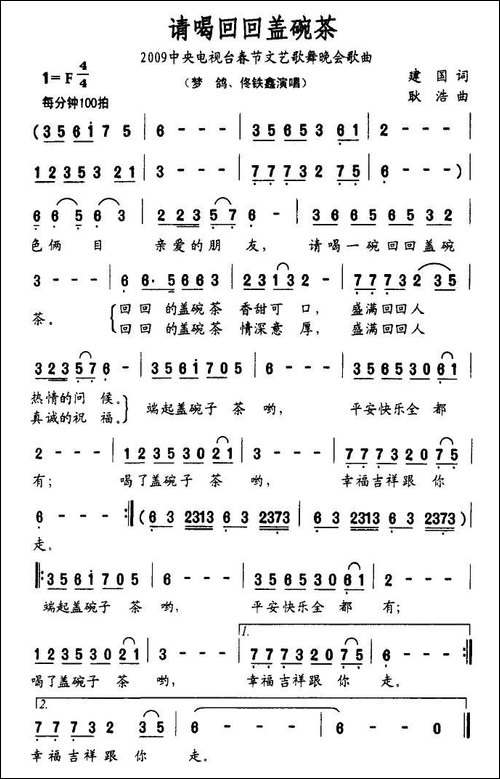 请喝回回盖碗茶
