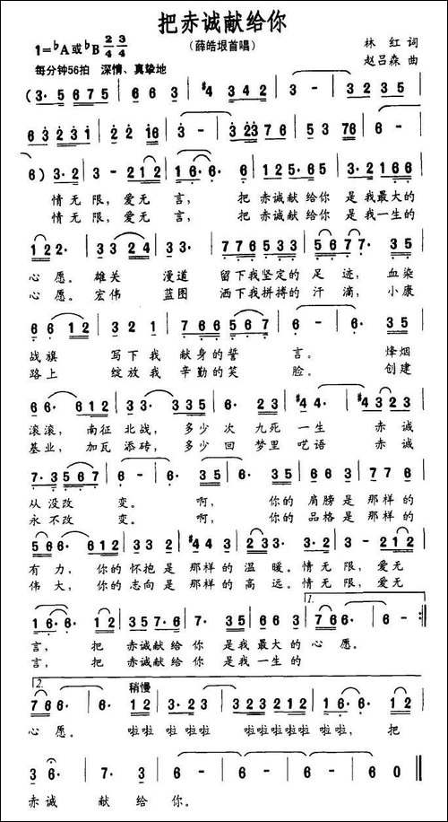 把赤诚献给你