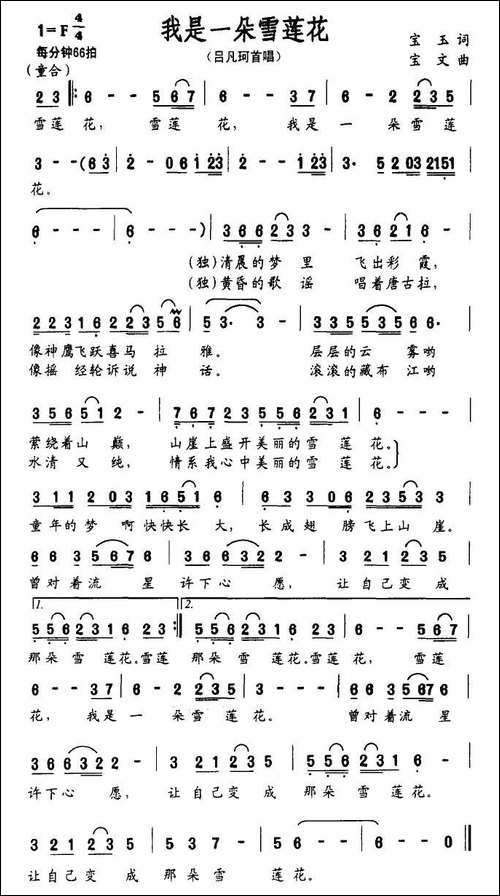 我是一朵雪莲花