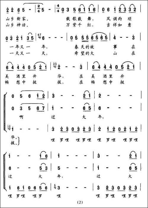 山乡欢乐年-独唱+伴唱