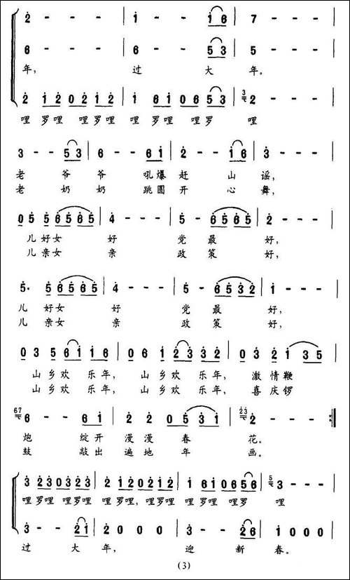 山乡欢乐年-独唱+伴唱