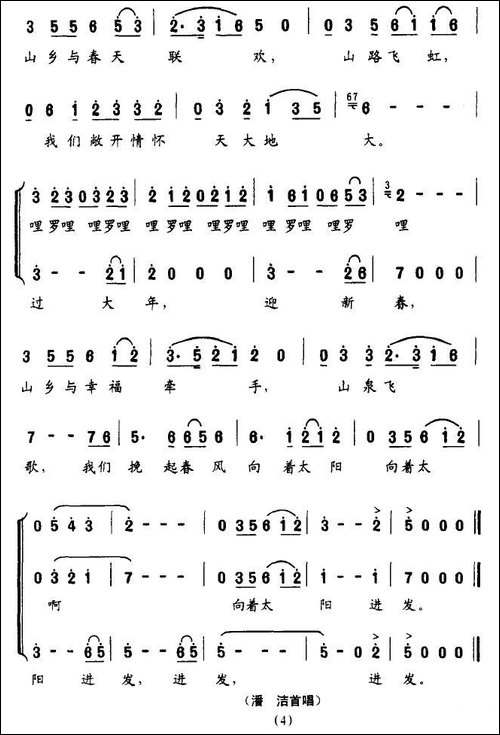 山乡欢乐年-独唱+伴唱