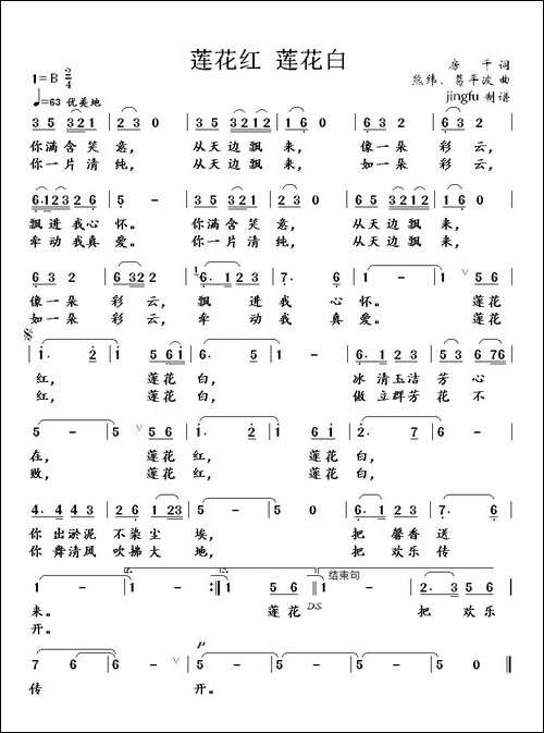 莲花红-莲花白