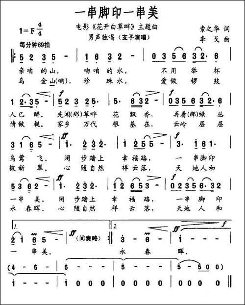 一串脚印一串美-电影《花开白草畔》主题歌