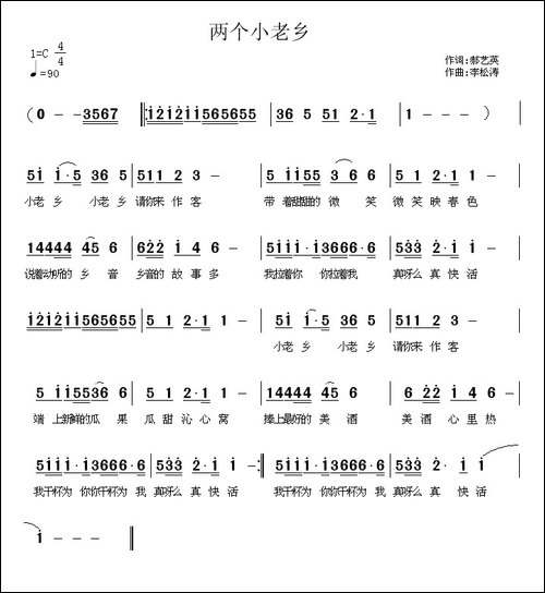 两个小老乡-郝艺英词-李松涛曲