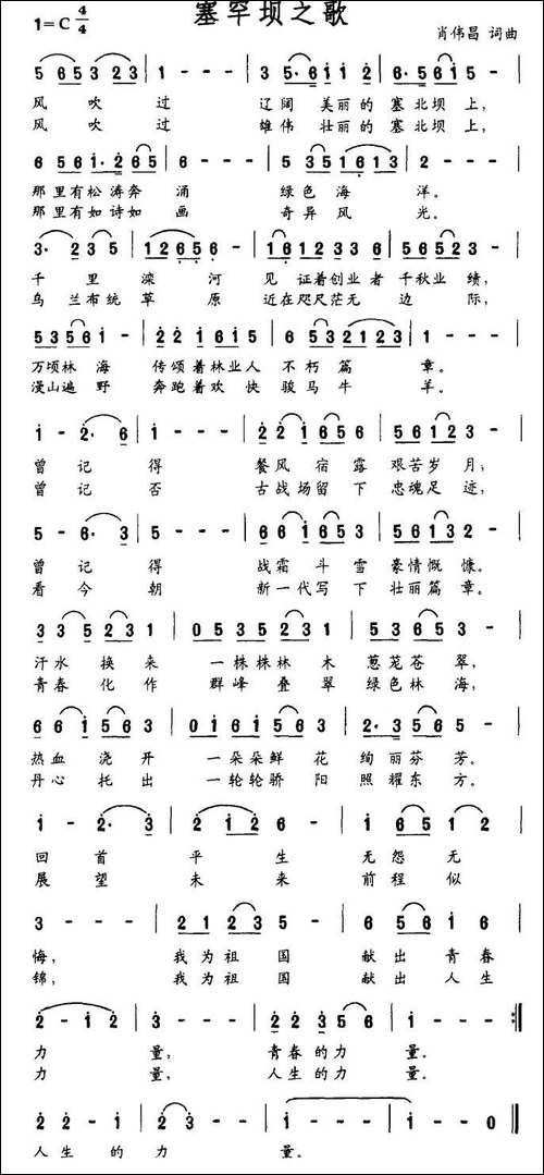塞罕坝之歌
