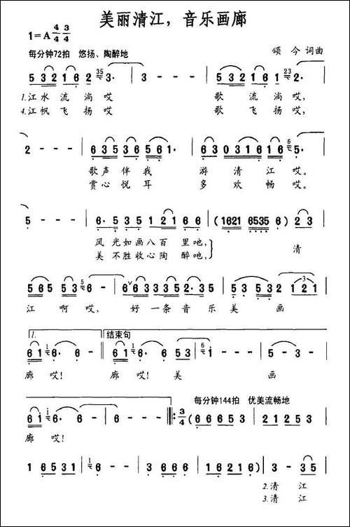 美丽清江，音乐画廊