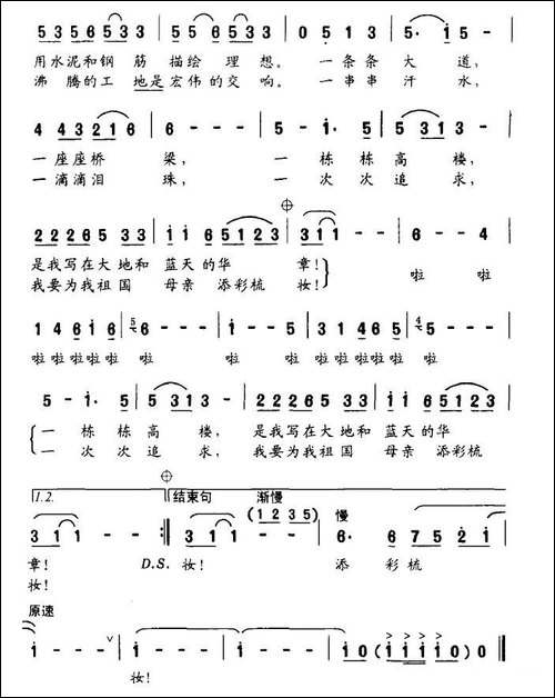建设者之歌-张能秋词-姚明曲