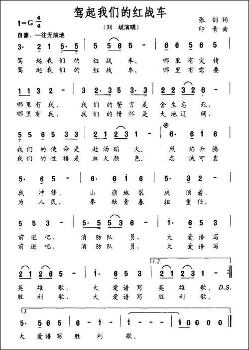 驾起我们的红战车