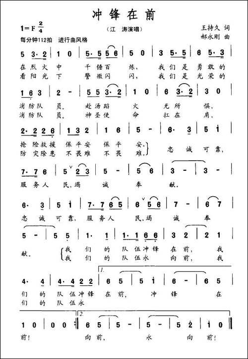 冲锋在前