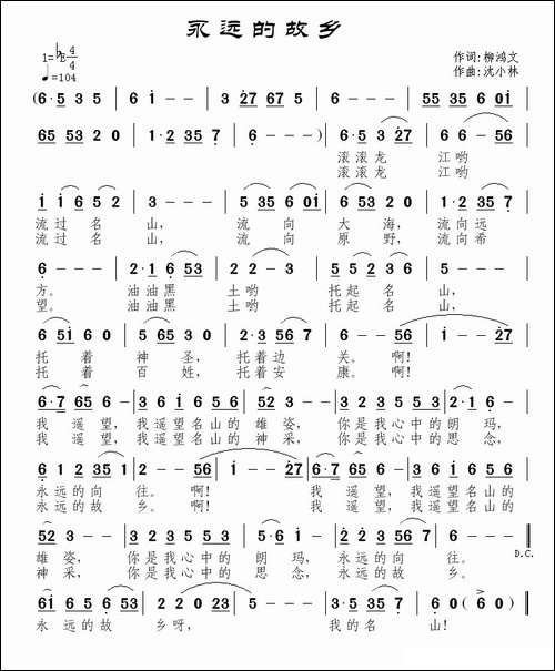 永远的故乡