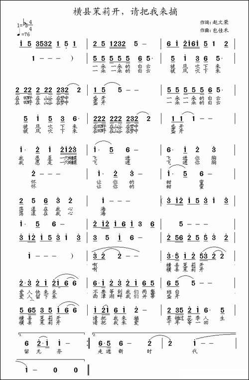 横县茉莉开，请把我来摘