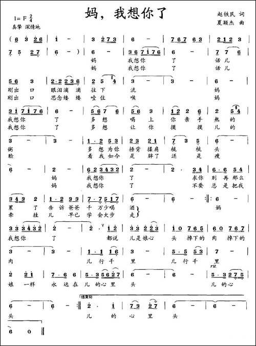 妈，我想你了