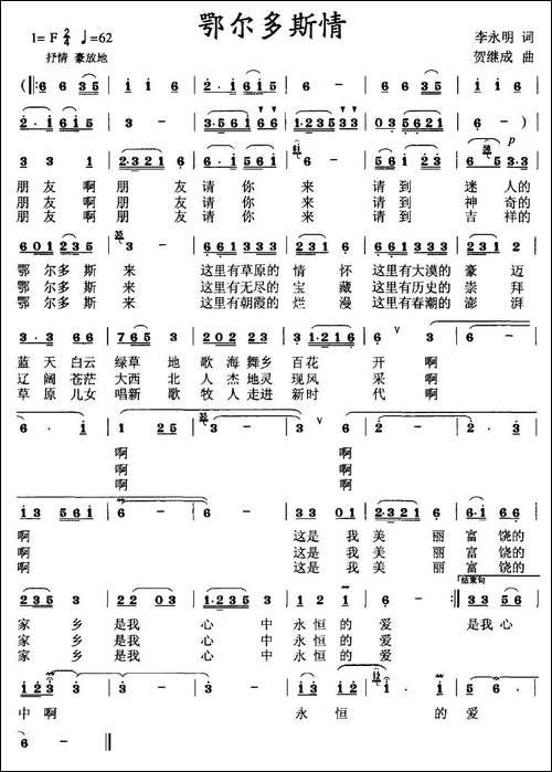 鄂尔多斯情