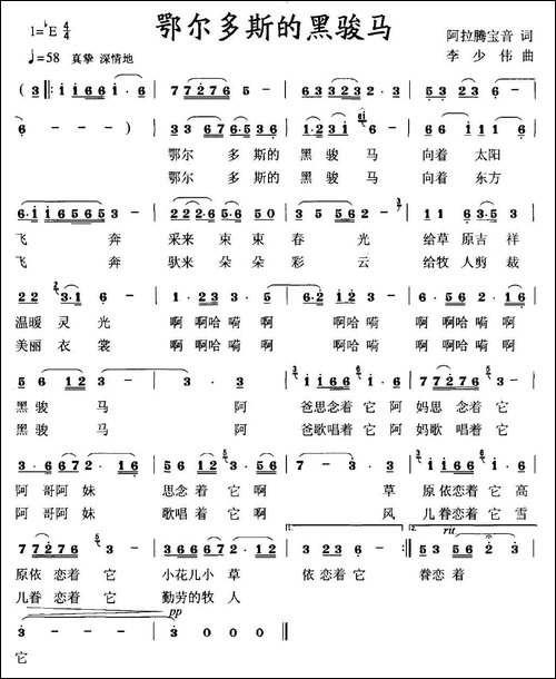 鄂尔多斯的黑骏马