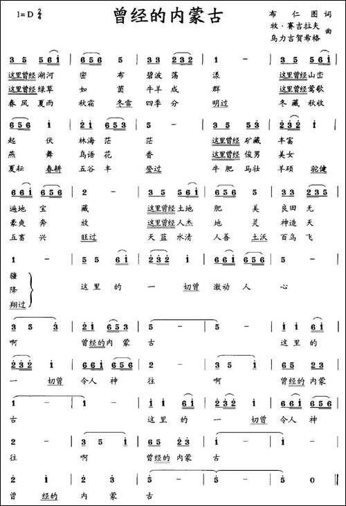 曾经的内蒙古
