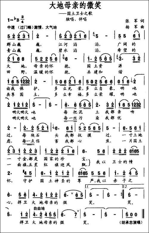 大地母亲的微笑-国土卫士之歌