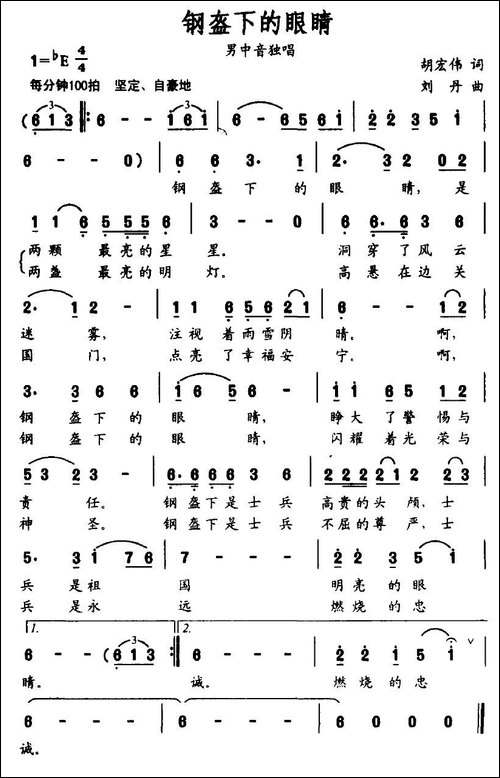 钢盔下的眼睛