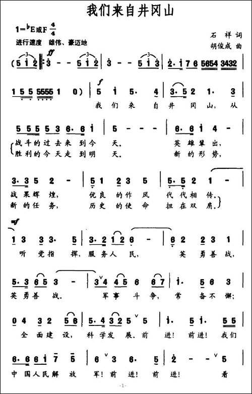 我们来自井冈山