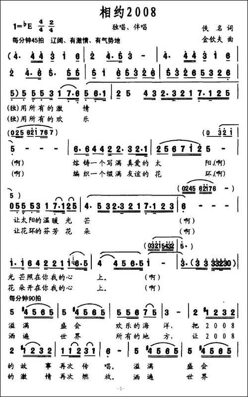相约2008