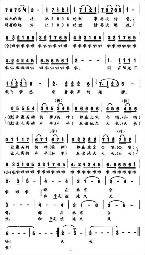 相约2008