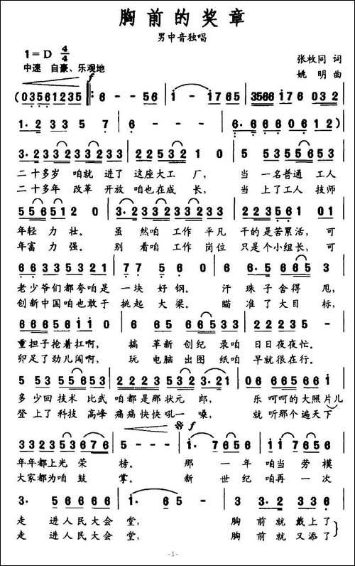 胸前的奖章